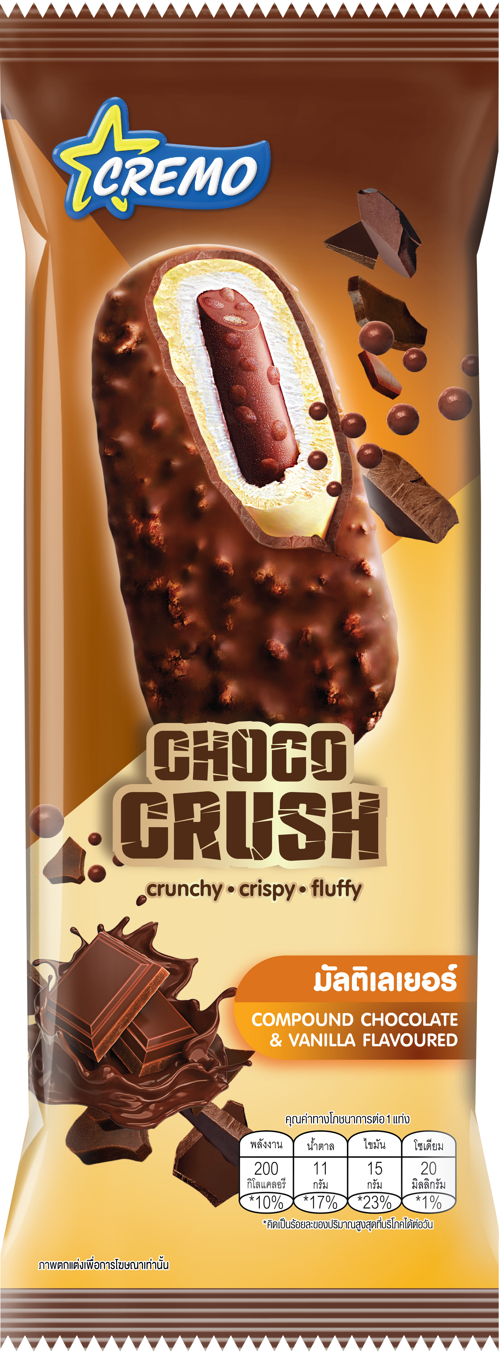 ช็อกโก้ครัช | CHOCO crush | Ice cream Cremo | ไอศกรีมครีโม