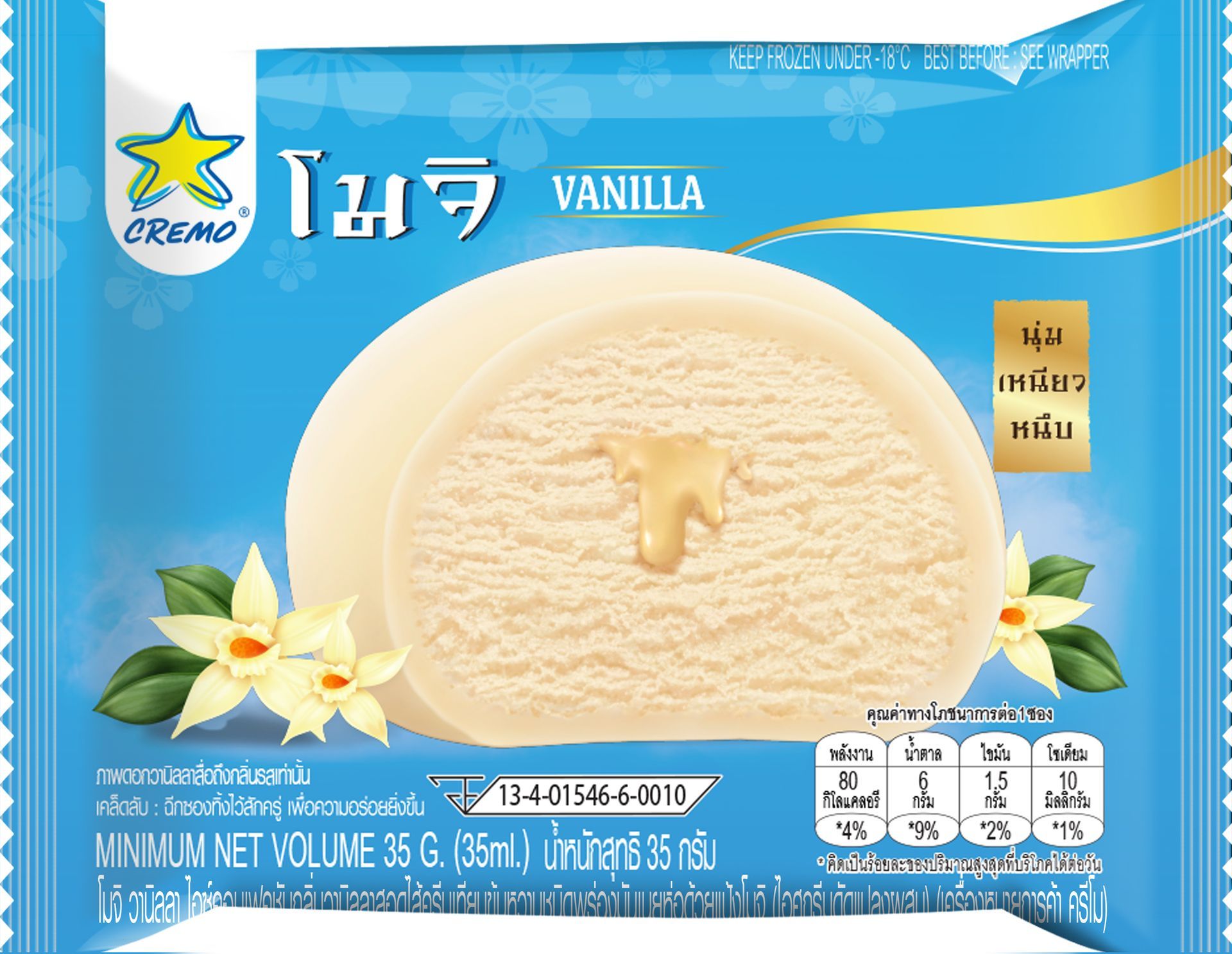 ครีโม โมจิ วานิลลา | Moji | Ice cream Cremo | ไอศกรีมครีโม