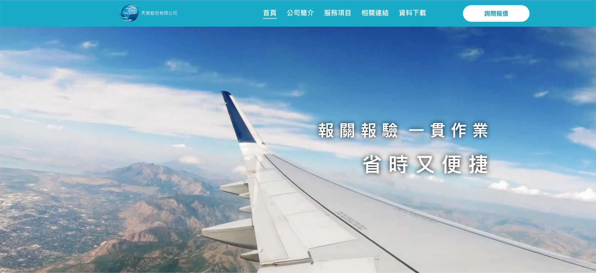 天翼報關行網站