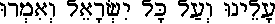 Hebrew text on a white background reading “ישראל” above other words