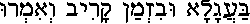 Black Hebrew text on a white background, resembling a short line from scripture or a document