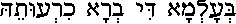 Hebrew text in black letters on a light background, likely a book title or script fragment