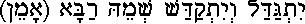 Hebrew text in black with a decorative border fragment at the top and bottom
