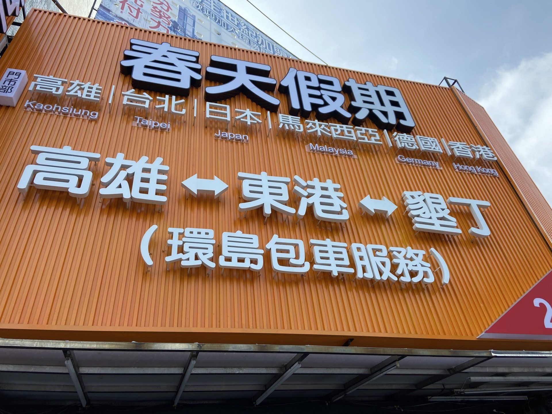 kaohsiung to dongang va