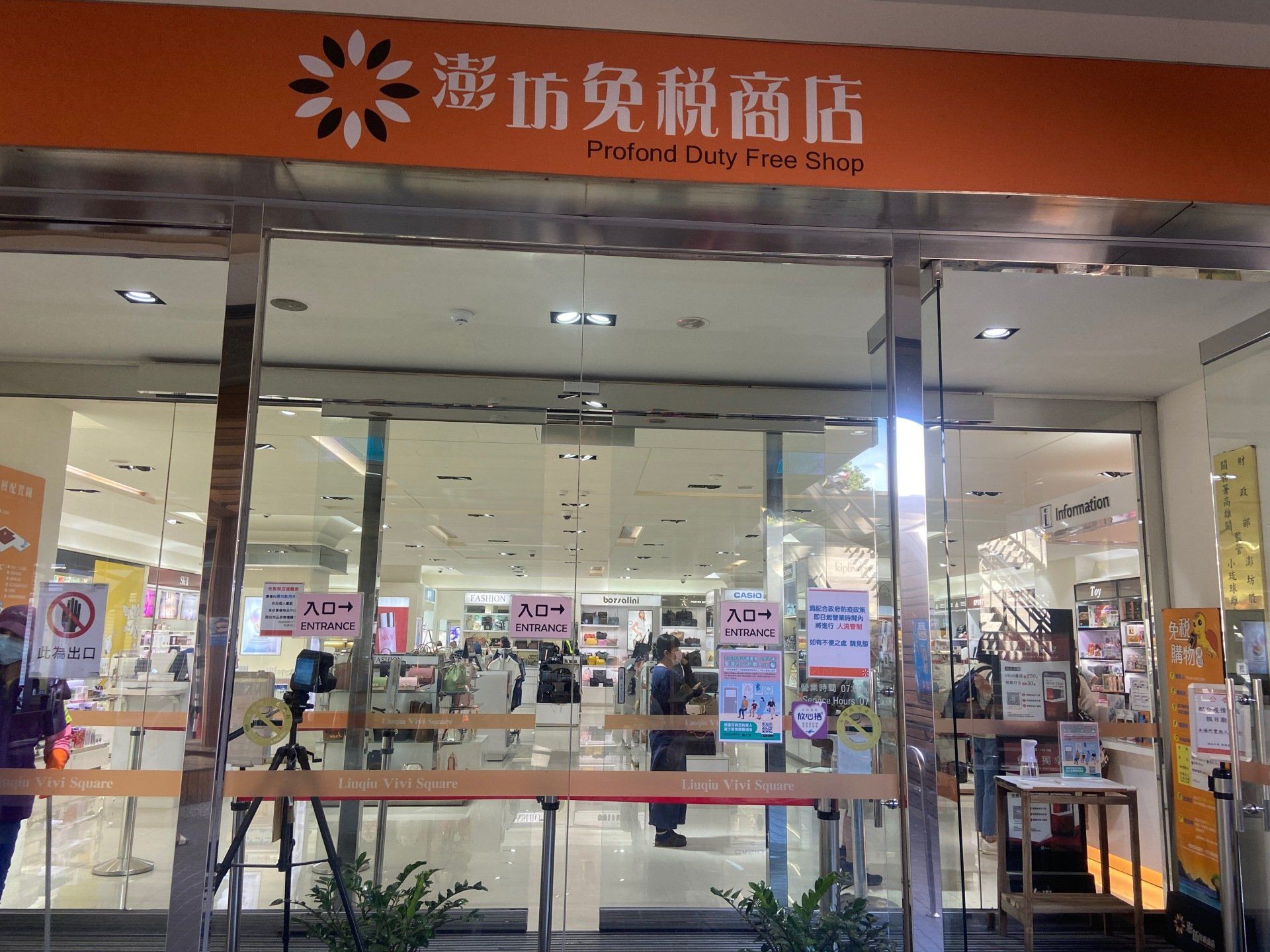Duty Free Shopping on Xiaoliuqiu