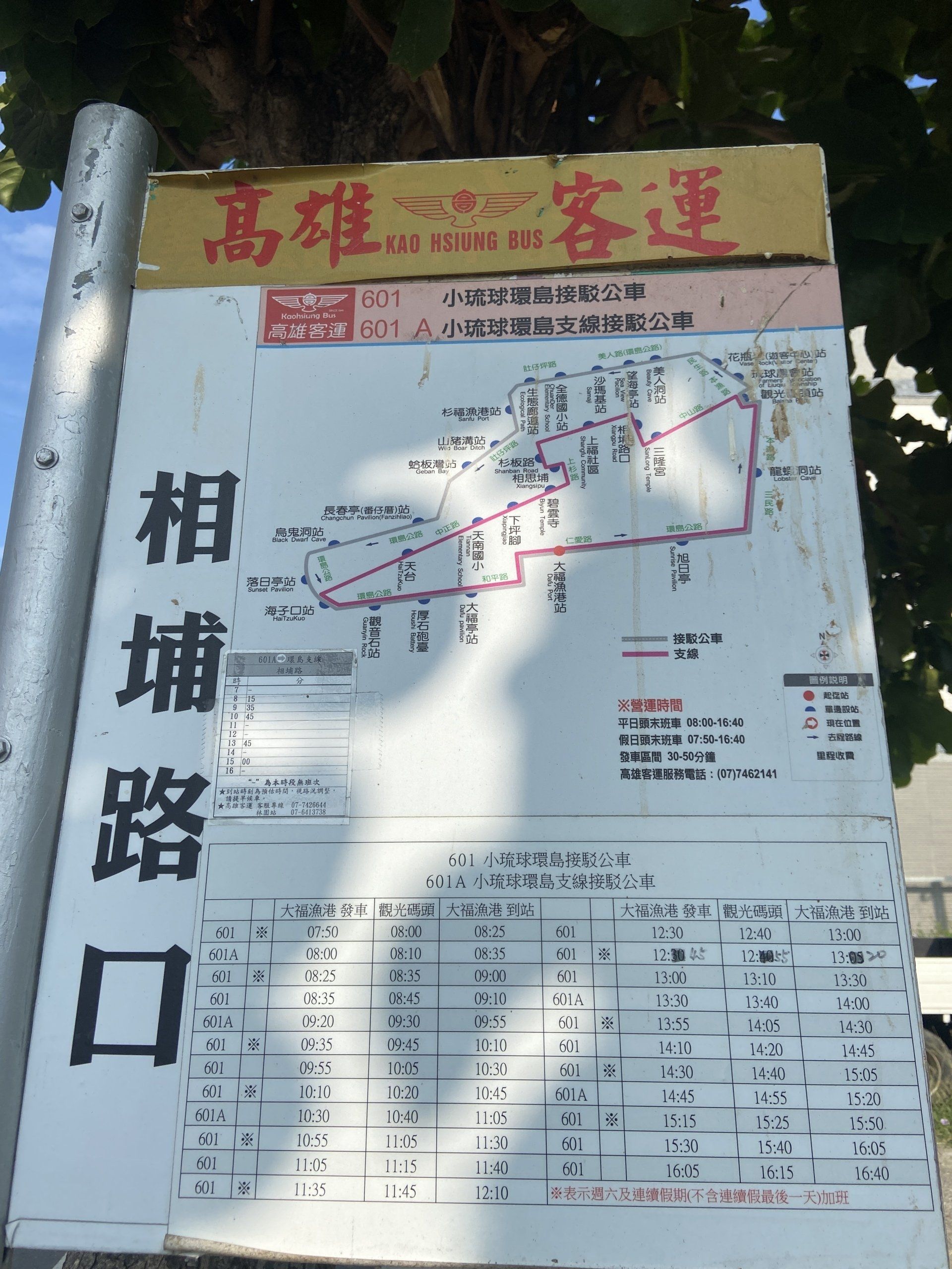 xiaoliuqiu bus stop sign