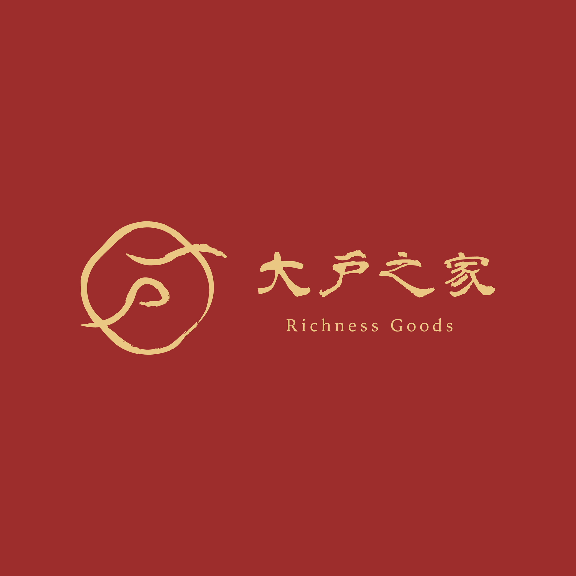 一家名為“豐富商品”的公司的標誌