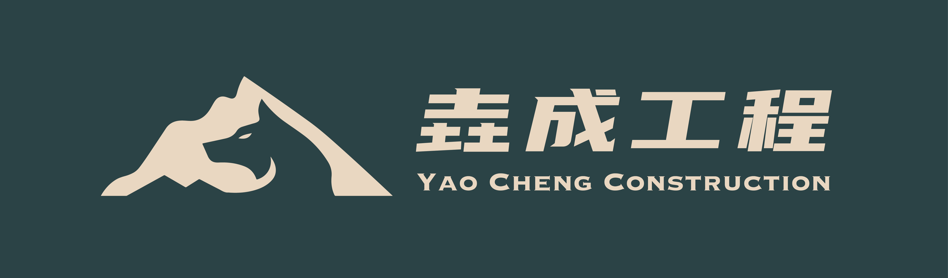 耀城建設的標誌，背景是一座山