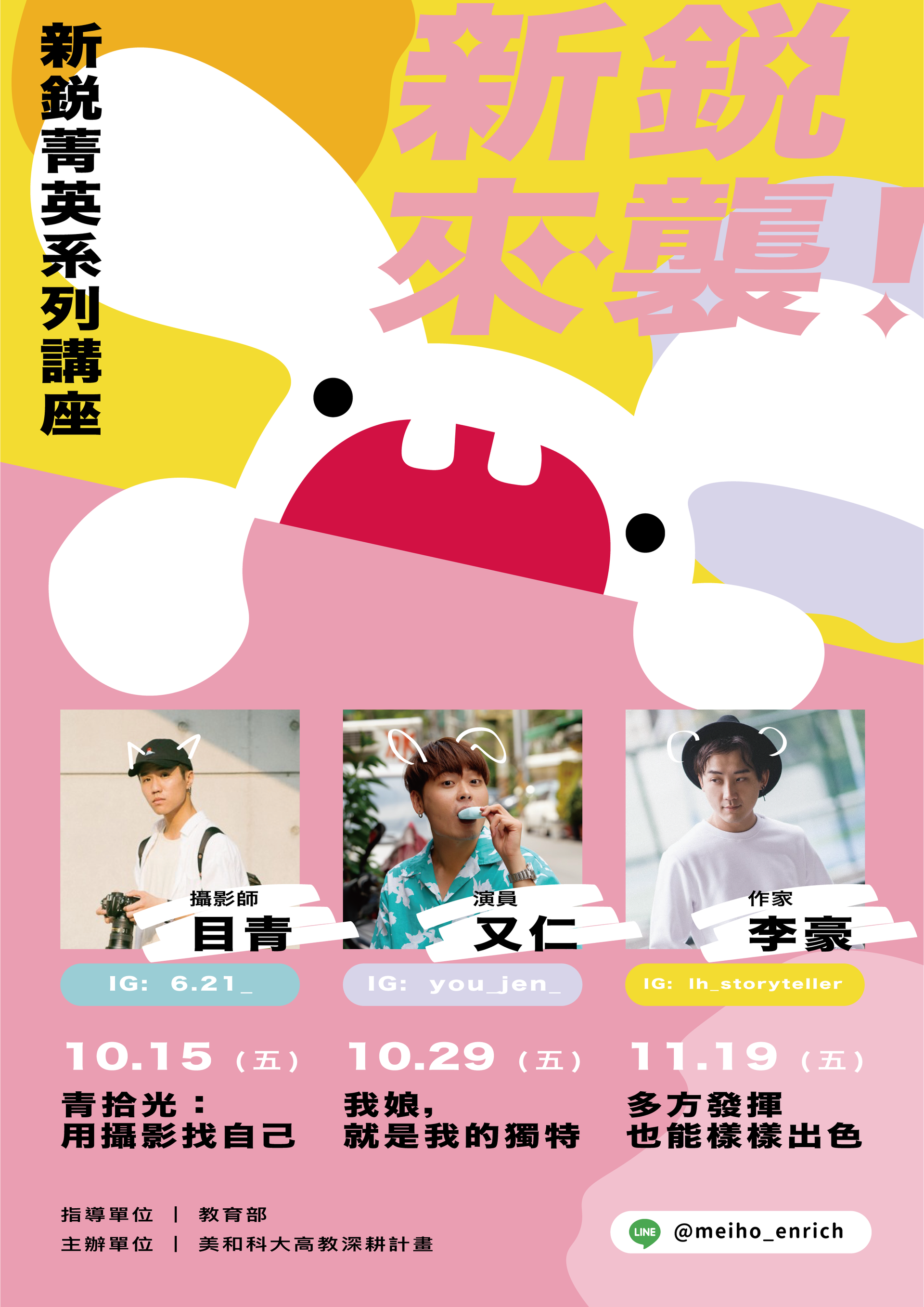 某次活動的外語海報