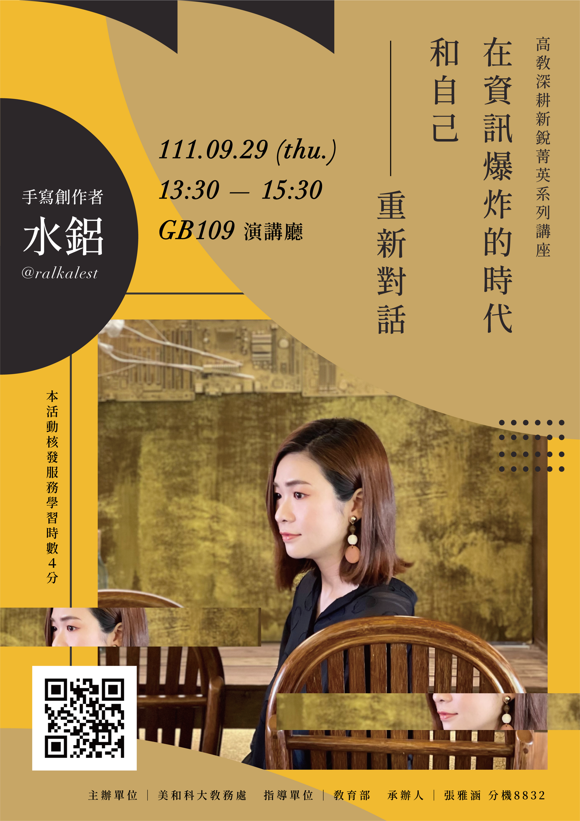 一張海報，一個女人坐在椅子上，上面寫著中文。