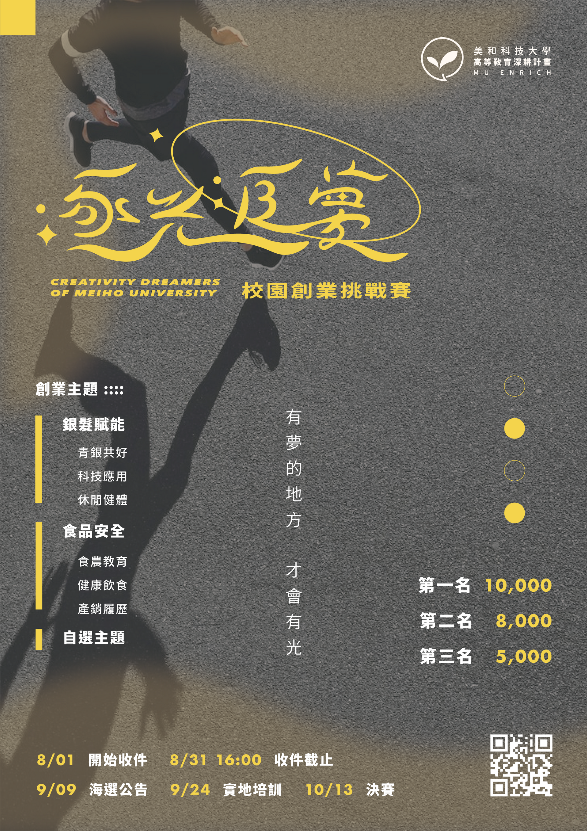 一張海報，上面寫著一個人在路上奔跑，上面寫著中文。