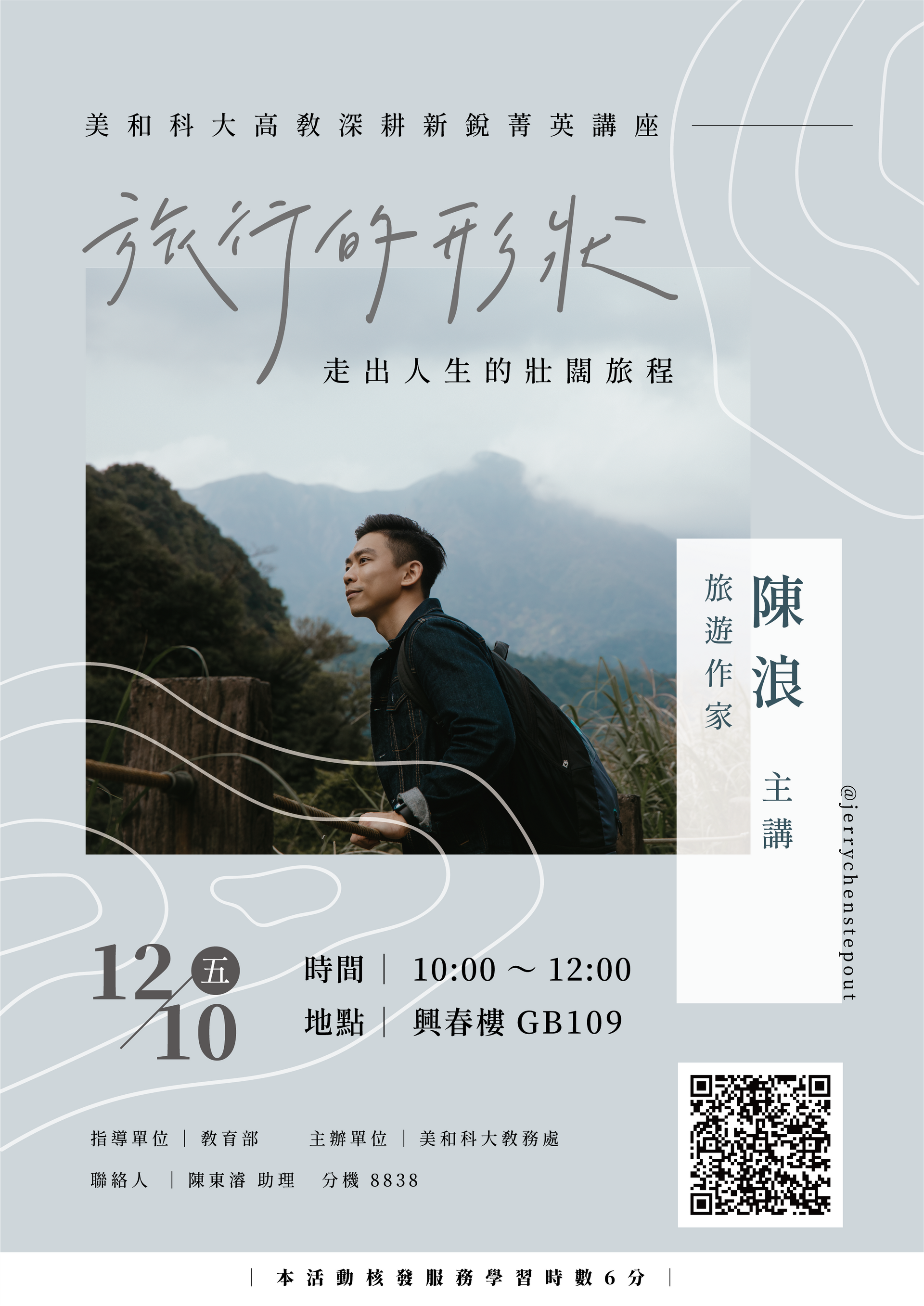 海報上有個男人站在山前。