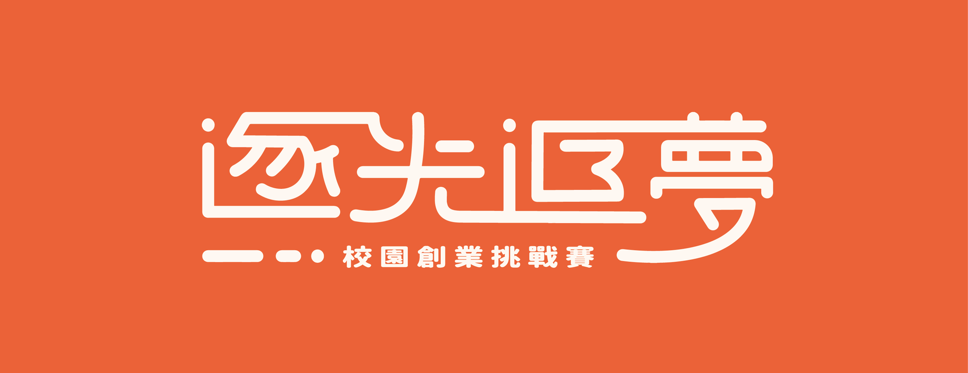 橙色背景的漢字標誌。
