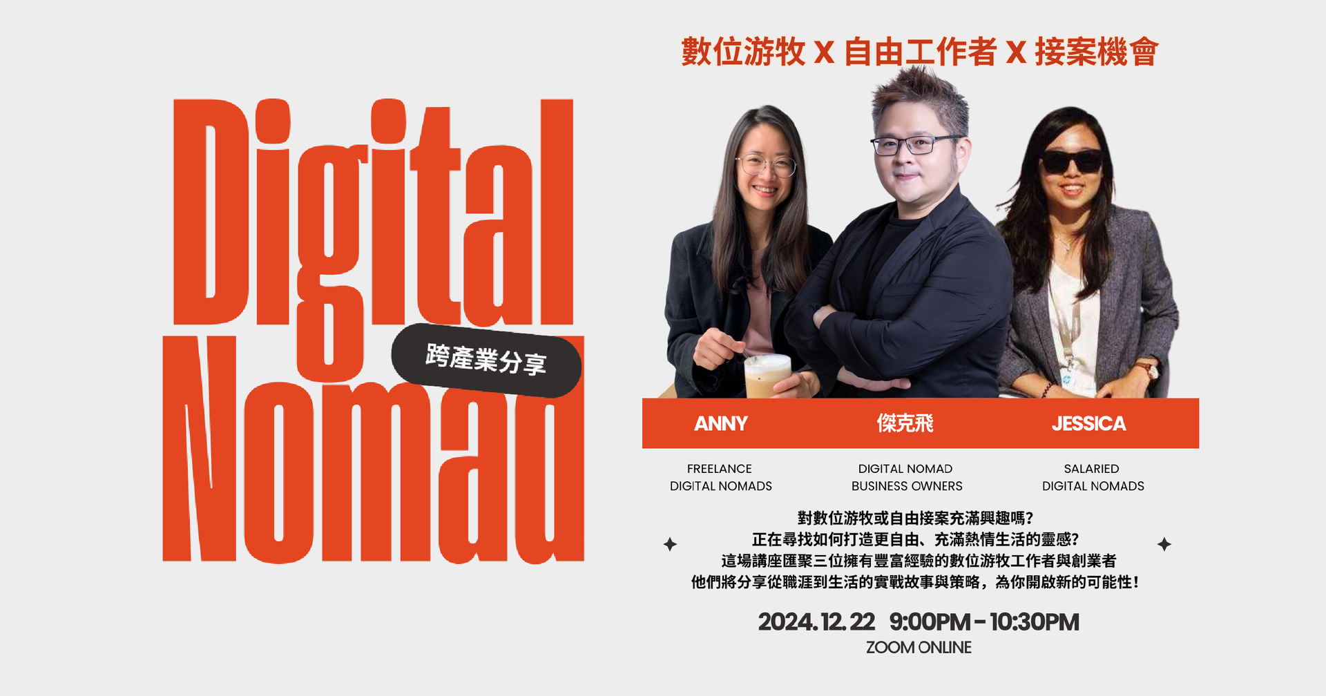 一群人並排站在一塊寫著「數位遊牧民族」的標誌前。
