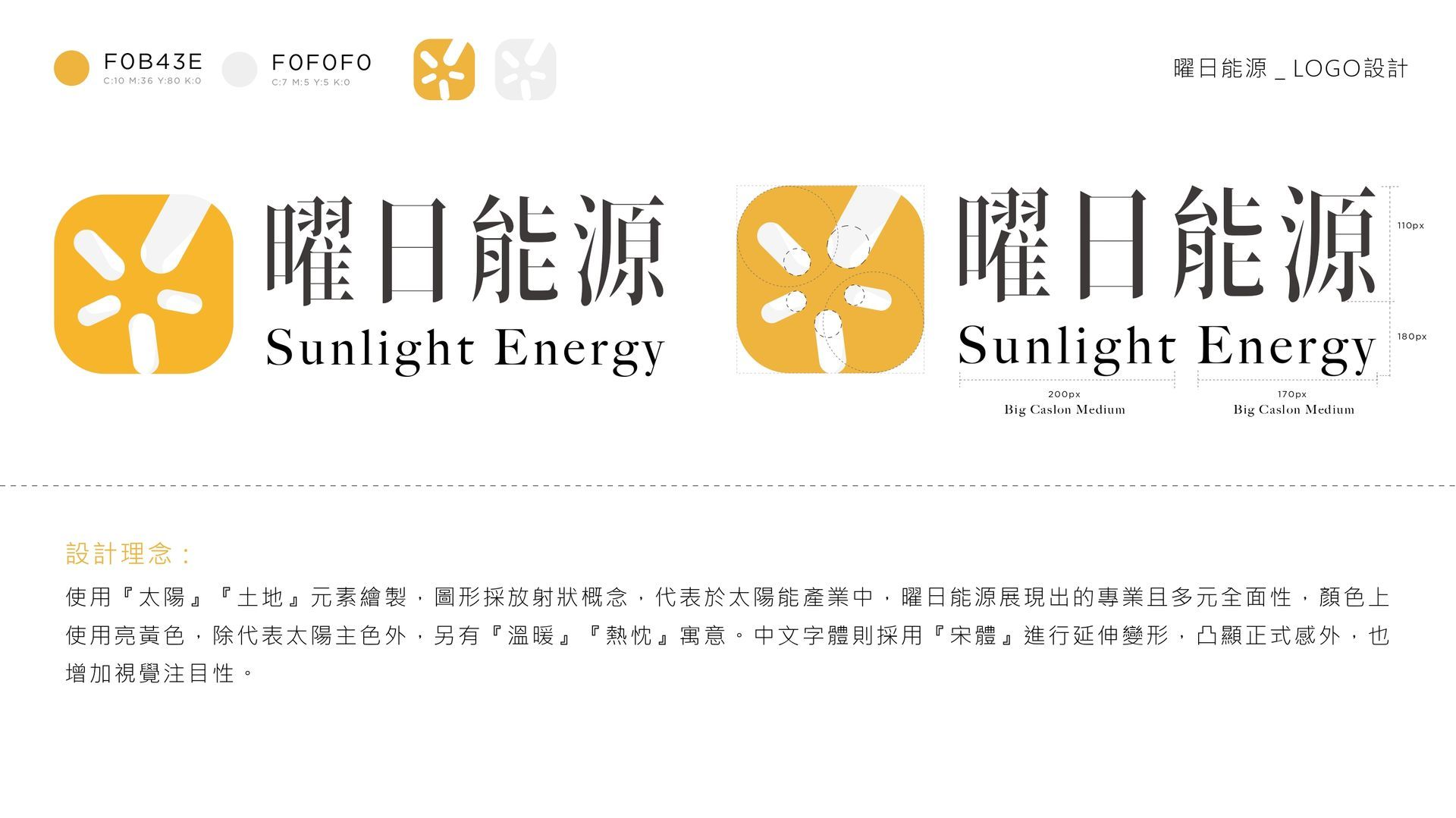 陽光能源標誌，上面有中文文字