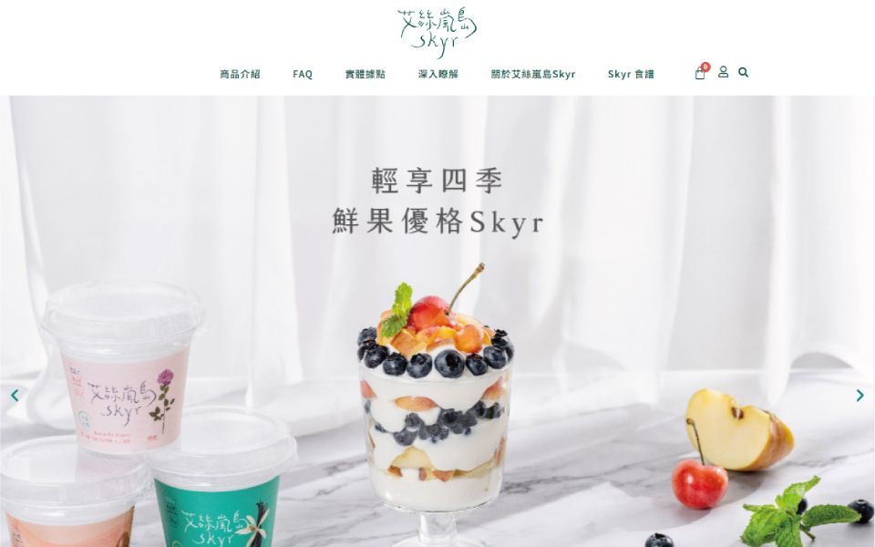 帶有甜點圖片的 skyr 優格網站