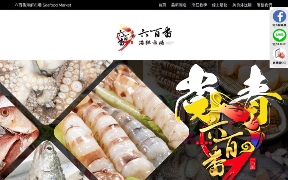 網站上不同類型海鮮的拼貼畫。