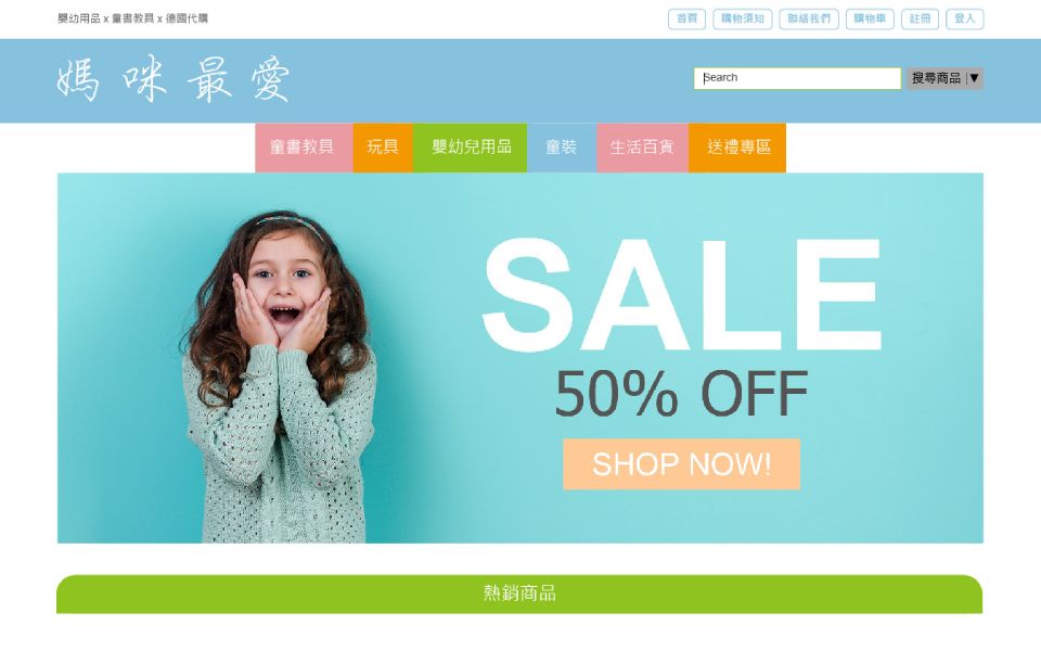 一個網站的銷售廣告，上面有一個小女孩。