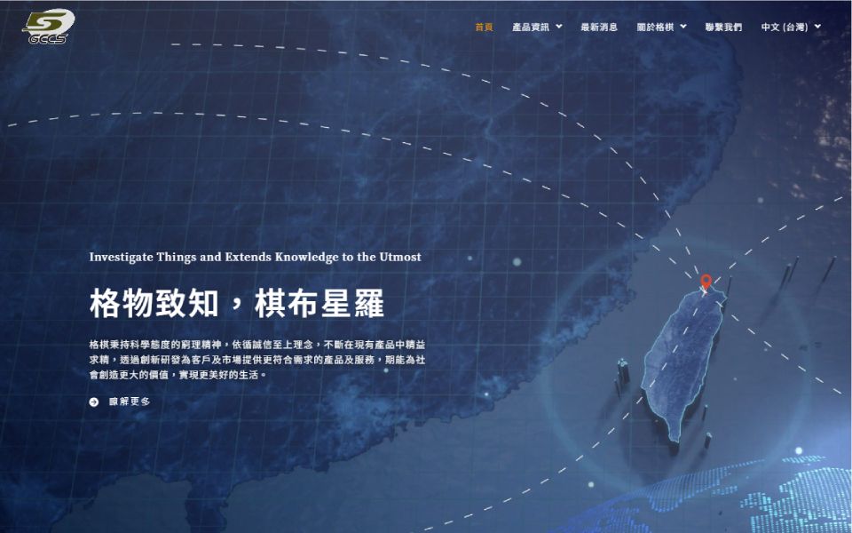 一個有中文文字的網站截圖