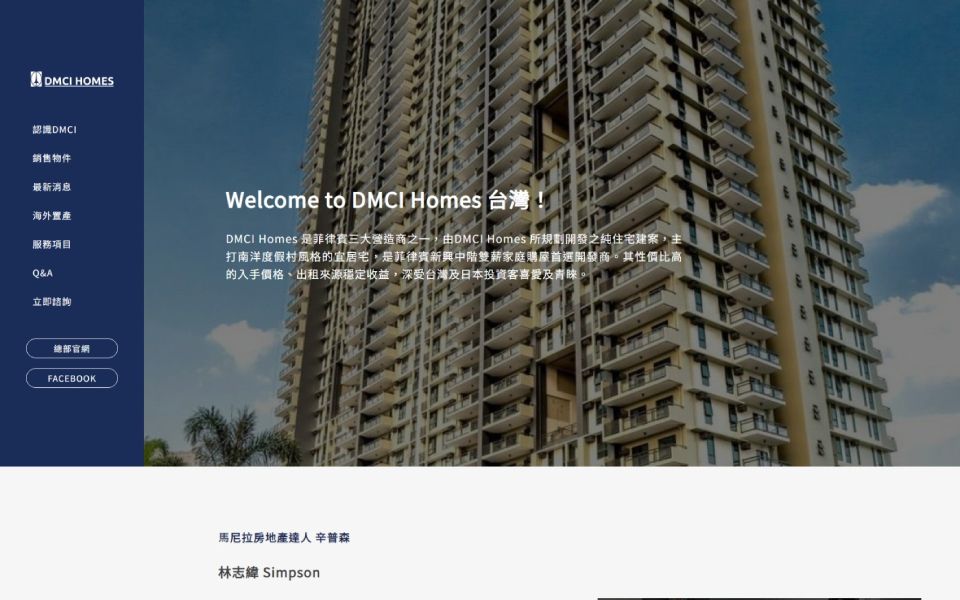 一家名為 dmc home 的公司的網站螢幕截圖。