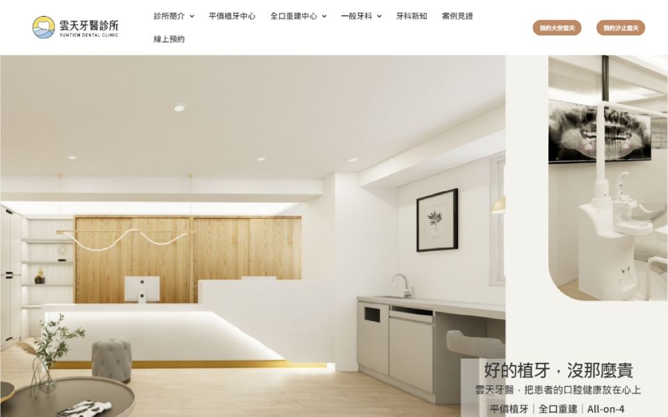 網站上的牙科診所圖片。
