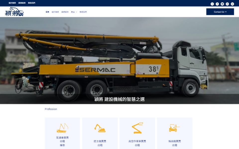 某網站首頁上有一輛混凝土泵車。