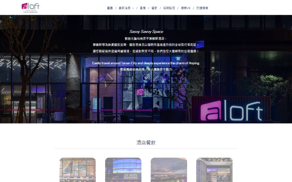 一家閣樓酒店網站的螢幕截圖。