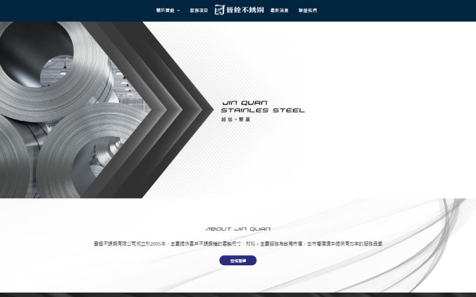 一家銷售鋼捲的公司網站的螢幕截圖。