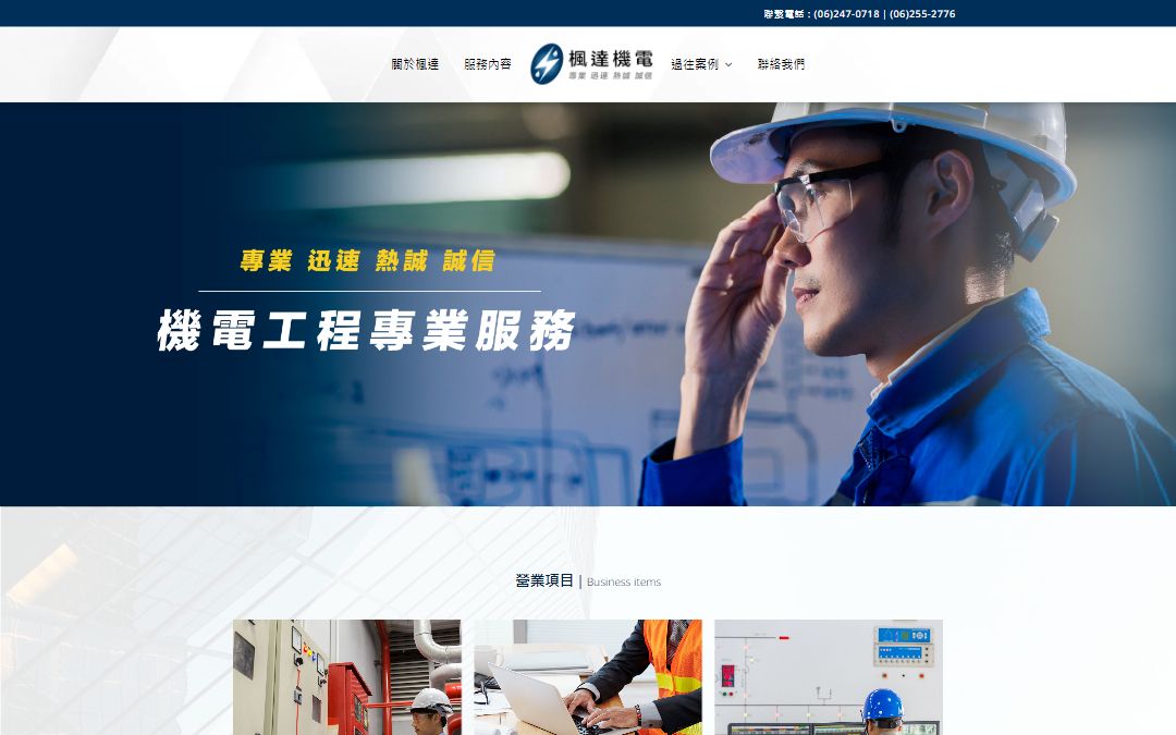 一名戴著安全帽和眼鏡的男子正在造訪一個網站。