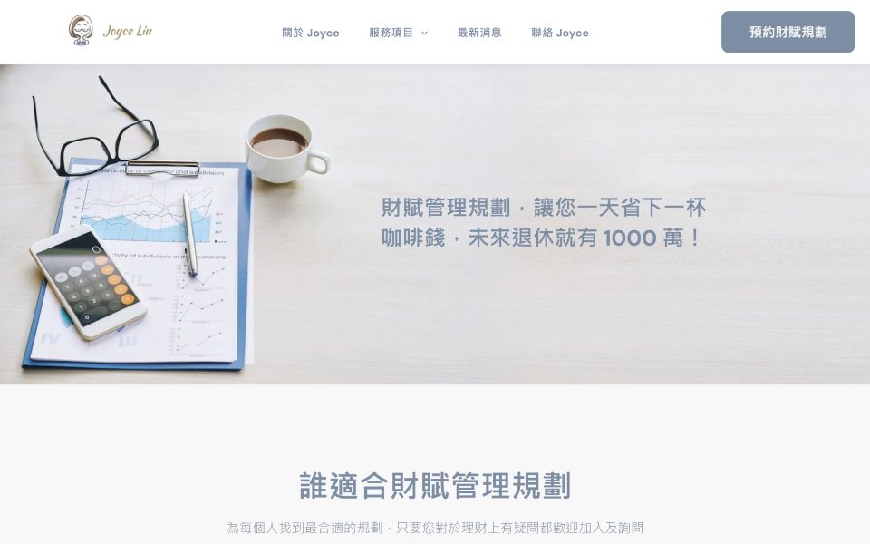 桌上有一個計算機、眼鏡、一杯咖啡和一個剪貼板。