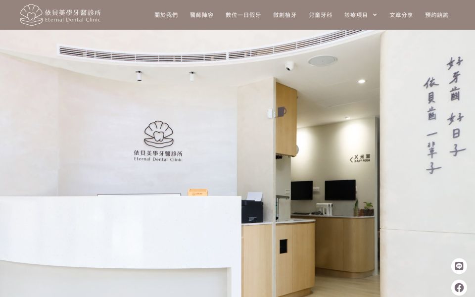 牙科診所網站的螢幕截圖。