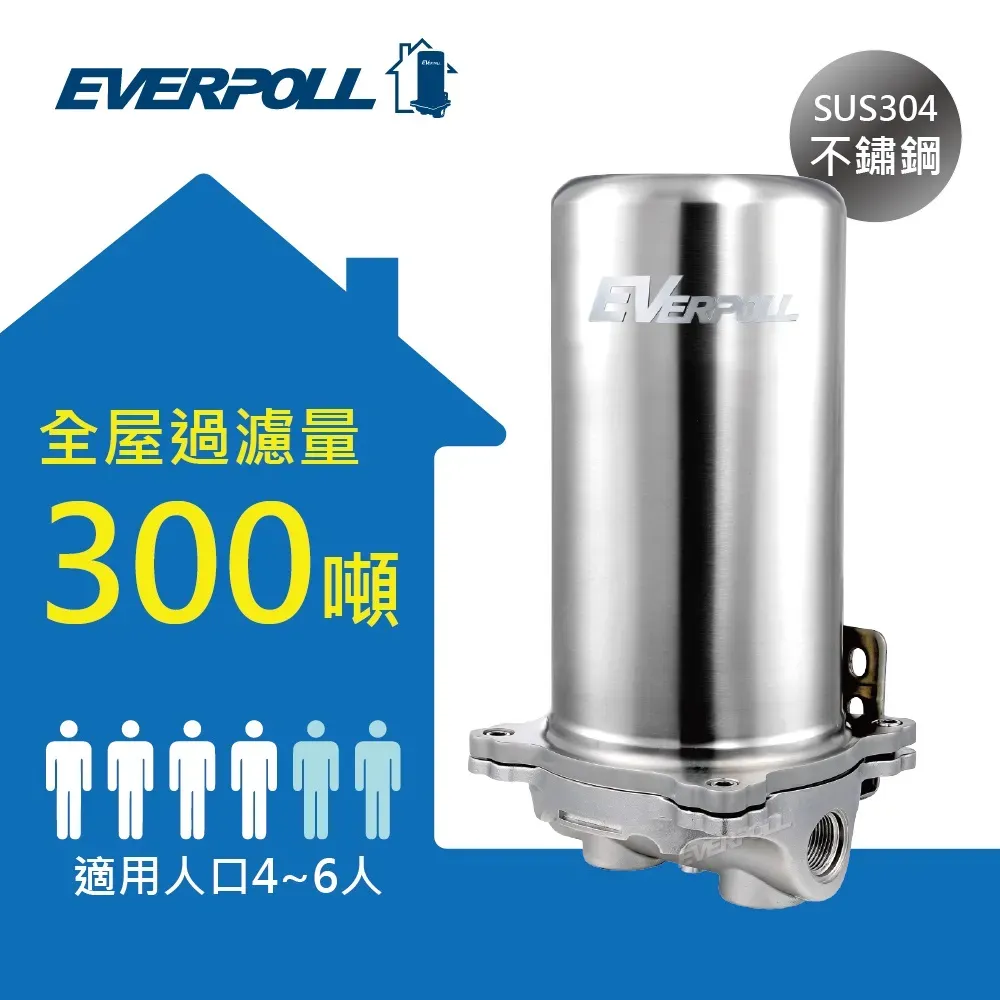 愛惠浦 Everpoll 全屋過濾 FH-301_香港淨水企業 Supreme Water