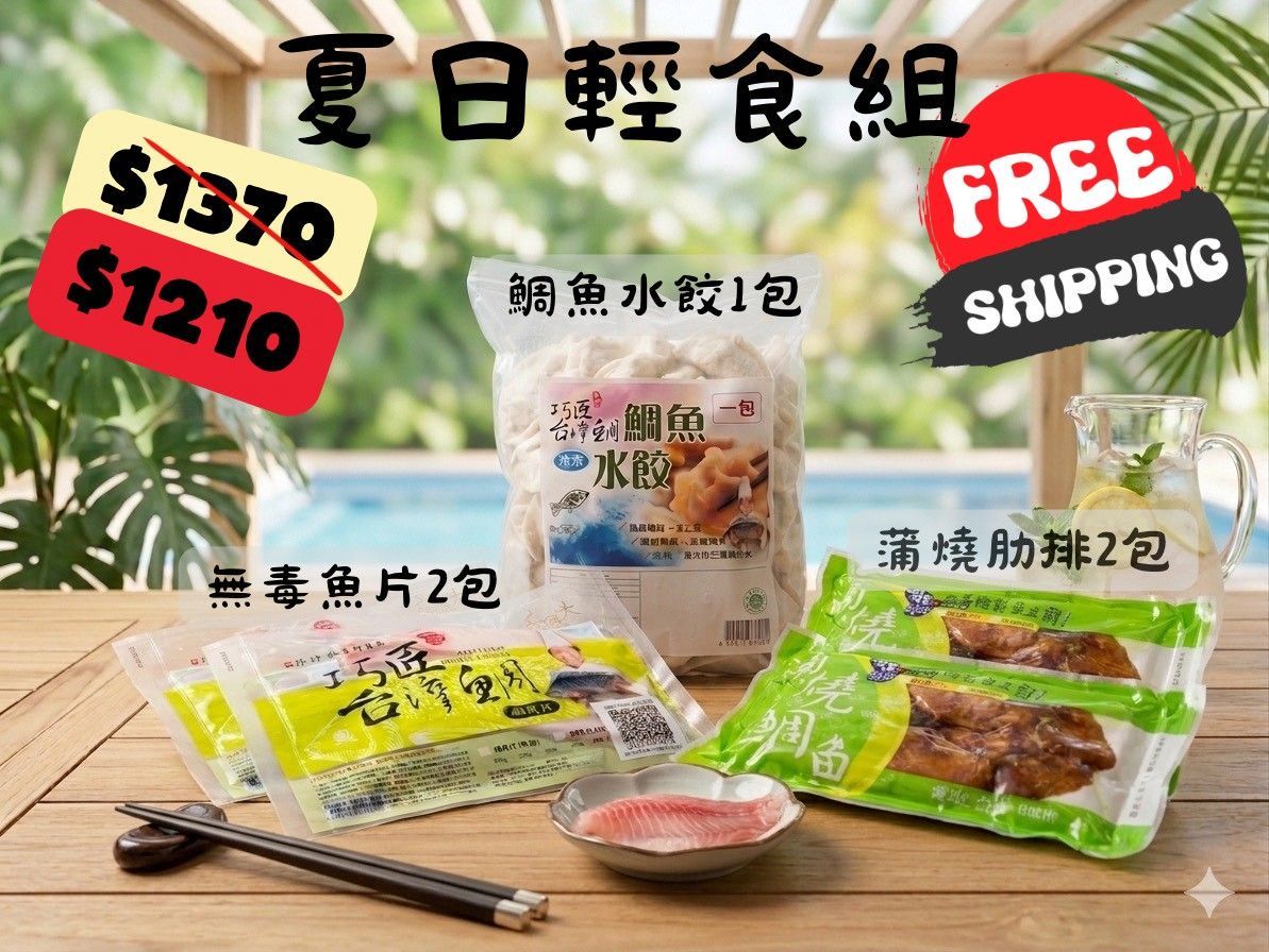 夏日輕食組合