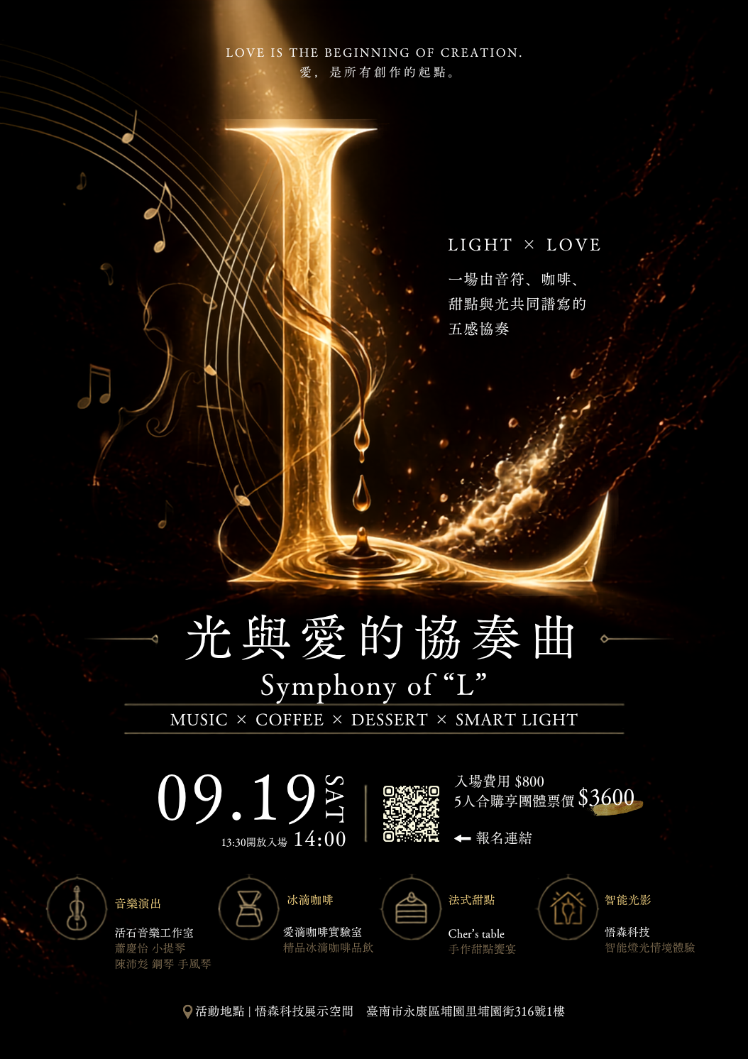 光與愛的協奏曲 Symphony of “L”