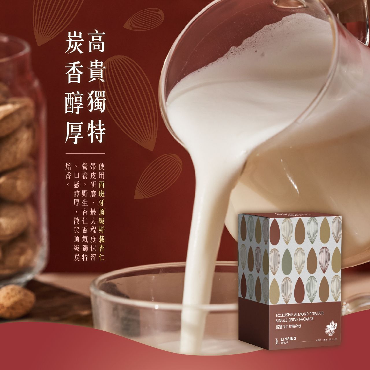 《LINSING 林銀杏官方直營》 嚴選杏仁粉隨身包240g(30g x 8包)