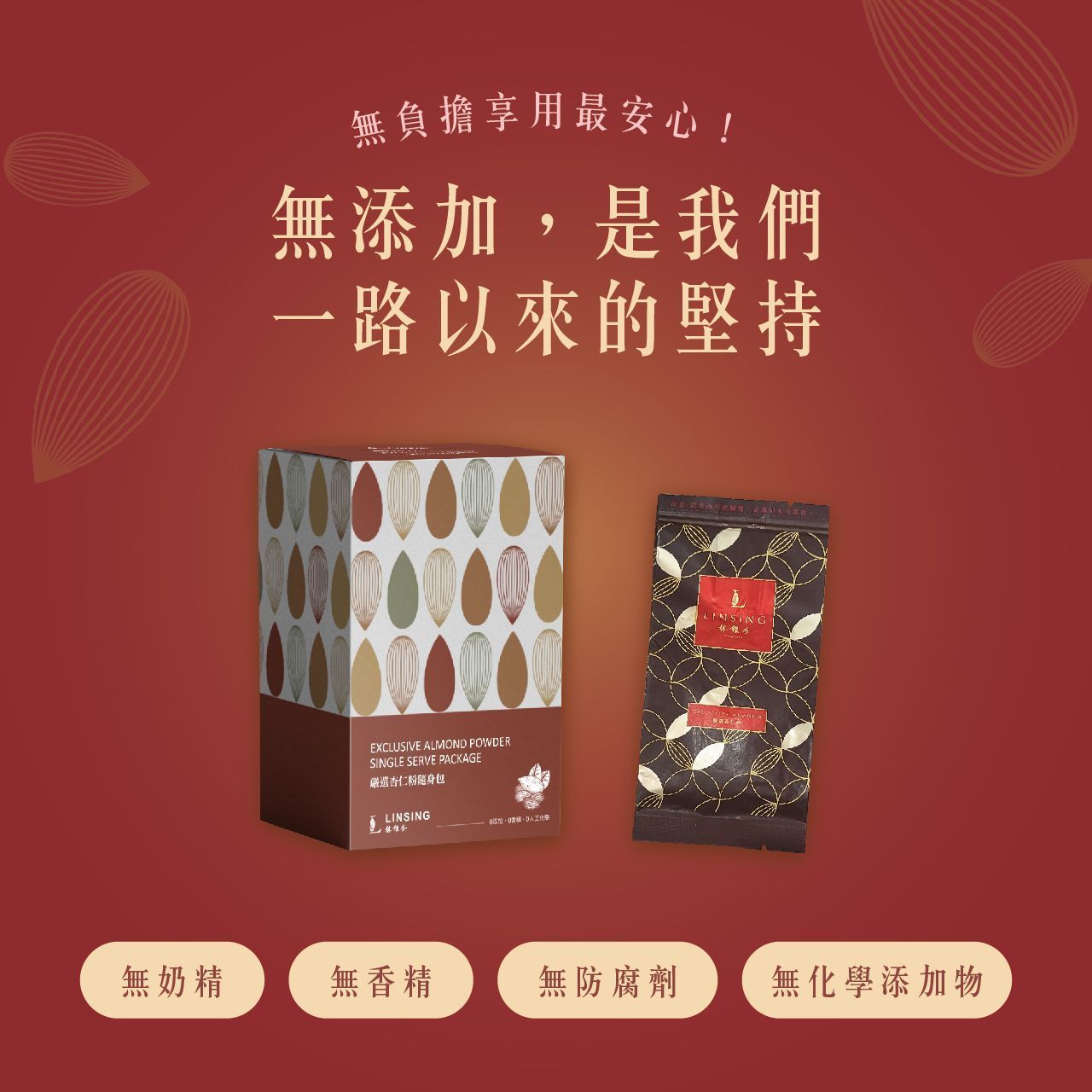 《LINSING 林銀杏官方直營》 嚴選杏仁粉隨身包240g(30g x 8包)