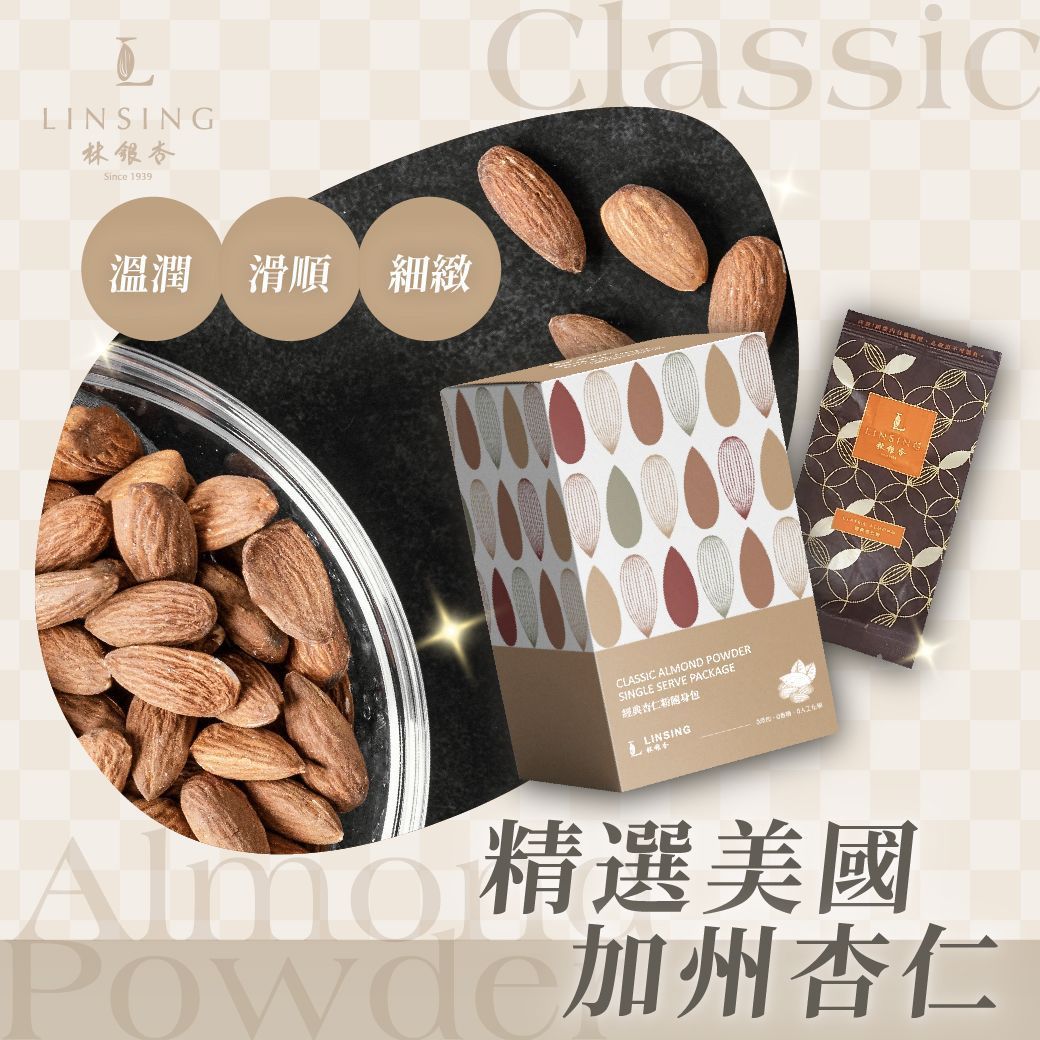 《LINSING 林銀杏官方直營》 杏仁粉隨身包240g(30g x 8包)
