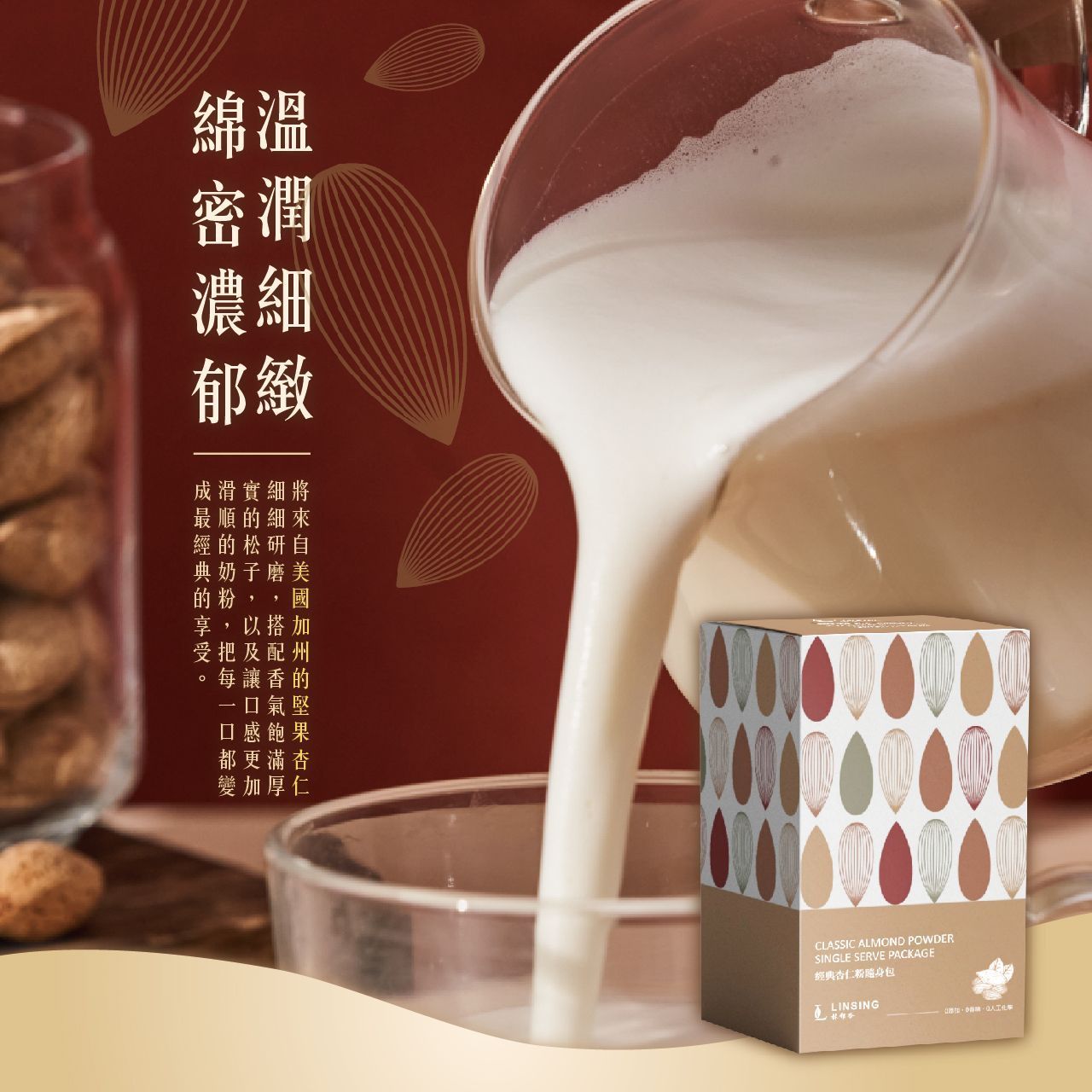 《LINSING 林銀杏官方直營》 杏仁粉隨身包240g(30g x 8包)