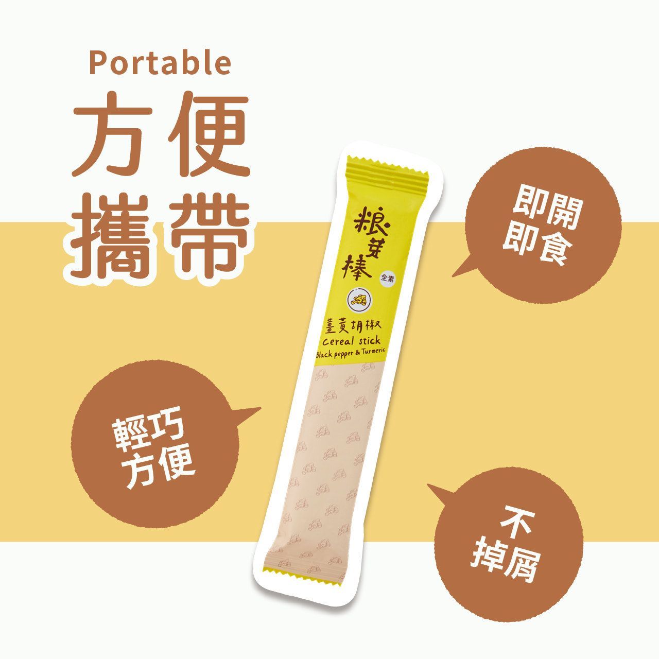 《LINSING 林銀杏官方直營》 粮芽棒共享盒 (14gx32隻)-薑黃胡椒 / 穀物棒