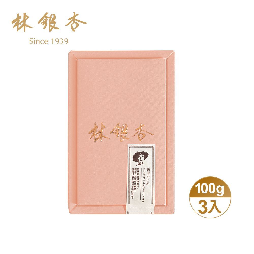 《LINSING 林銀杏官方直營》 嚴選杏仁粉300g(100g x 3包)