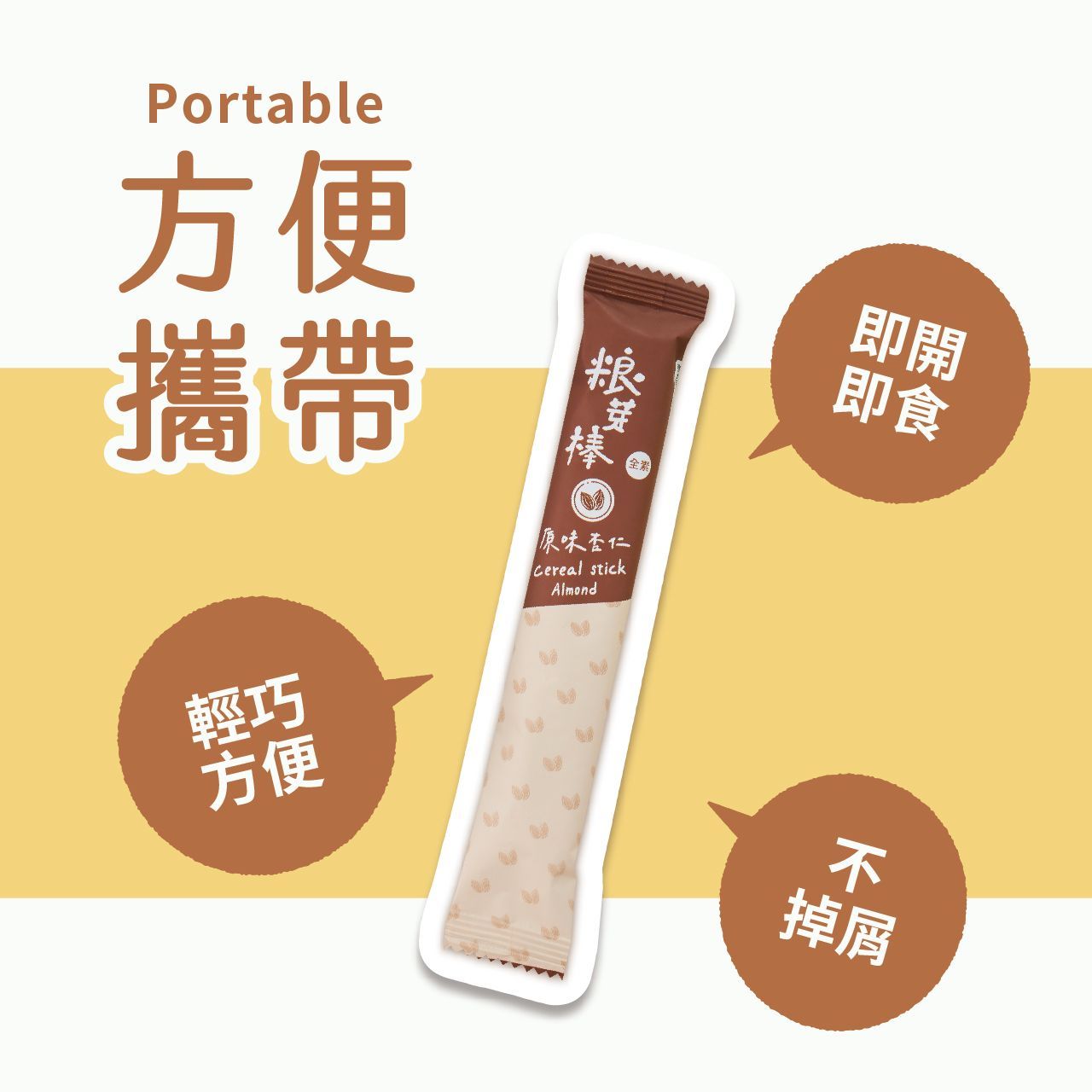 《LINSING 林銀杏官方直營》 粮芽棒共享盒 (14gx32隻)-杏仁口味 / 穀物棒
