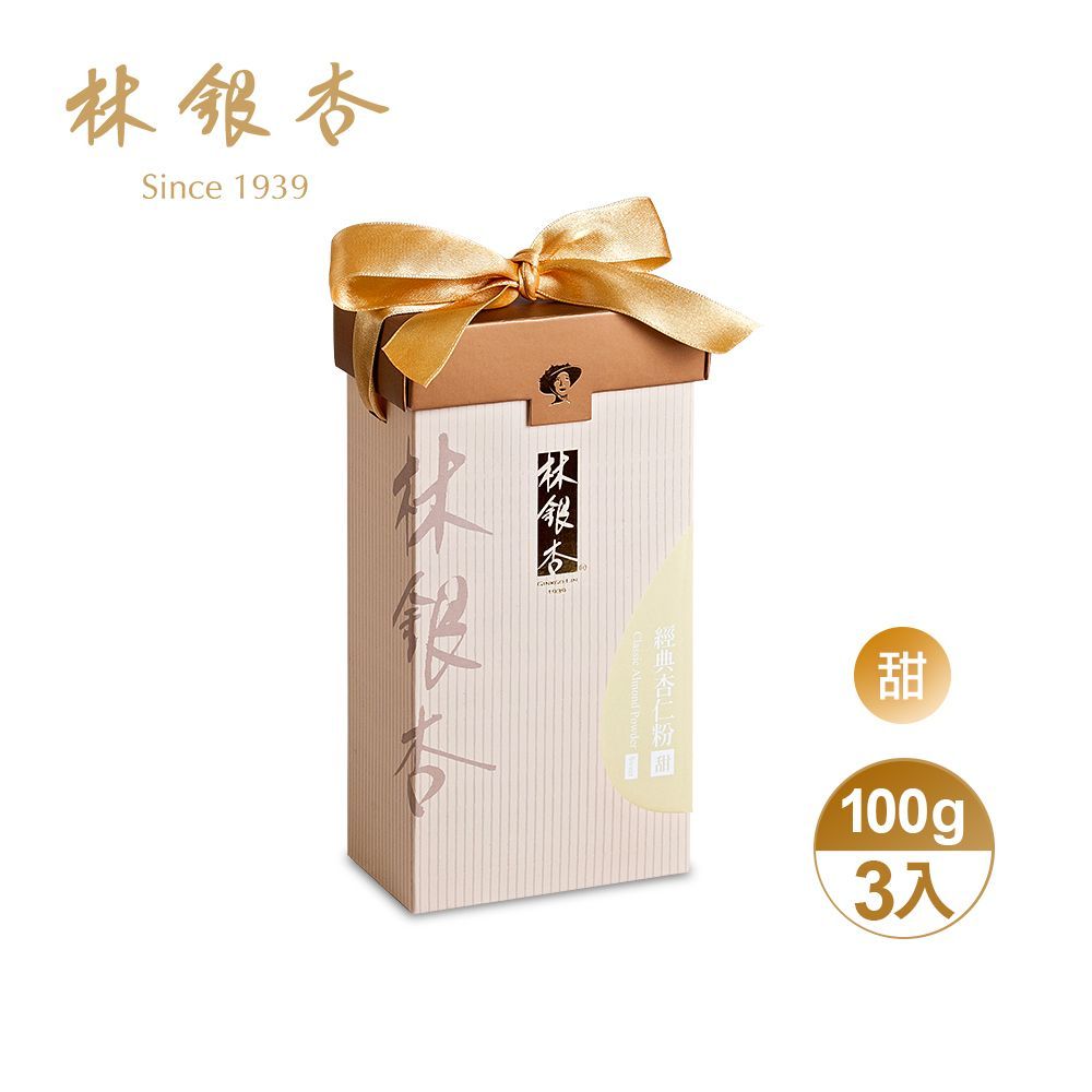 《LINSING 林銀杏官方直營》 經典杏仁粉-甜300g(100g x 3包)
