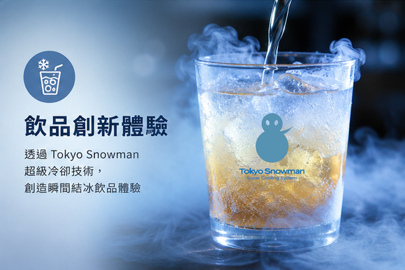 飲品創新體驗 飲品創新體驗