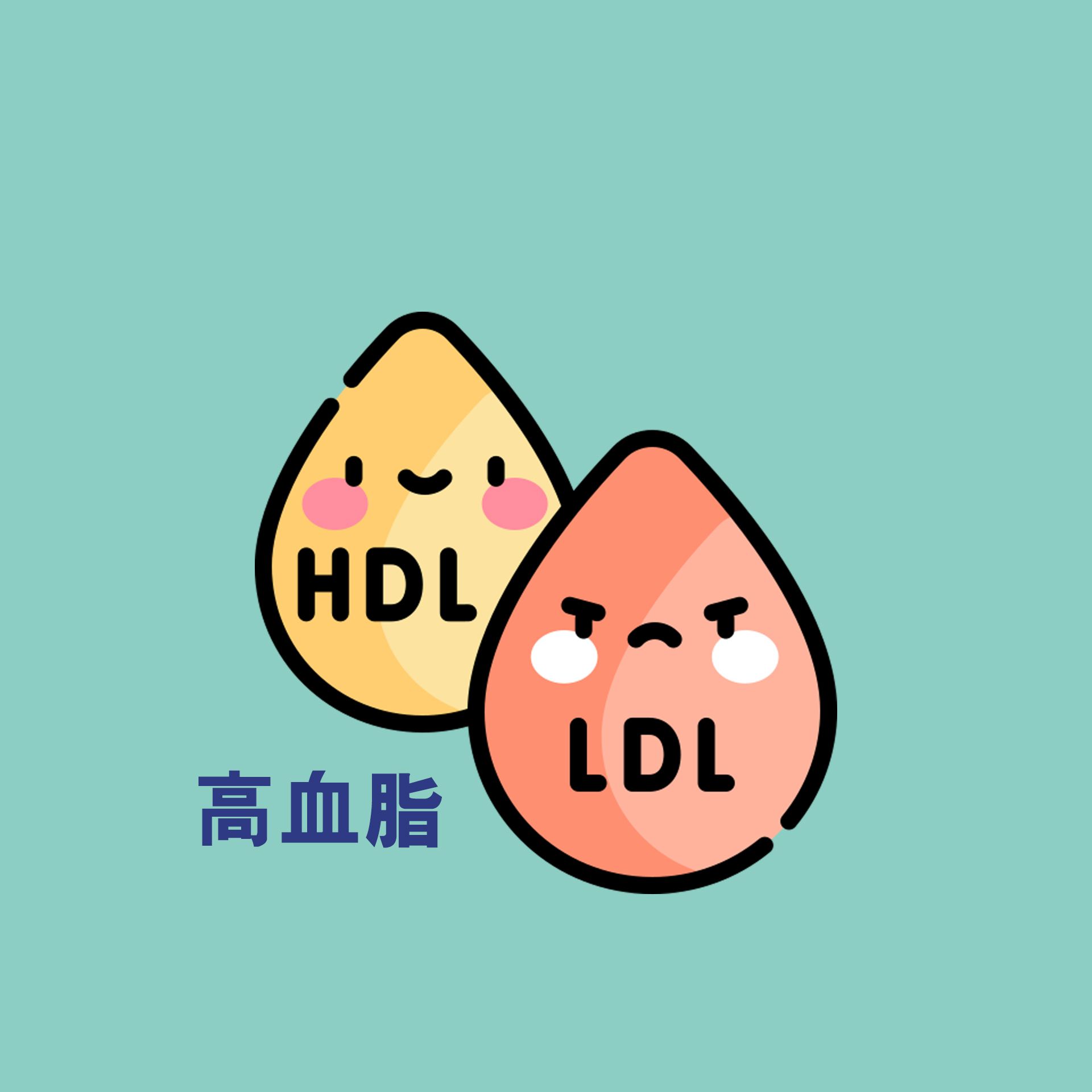 高血脂
