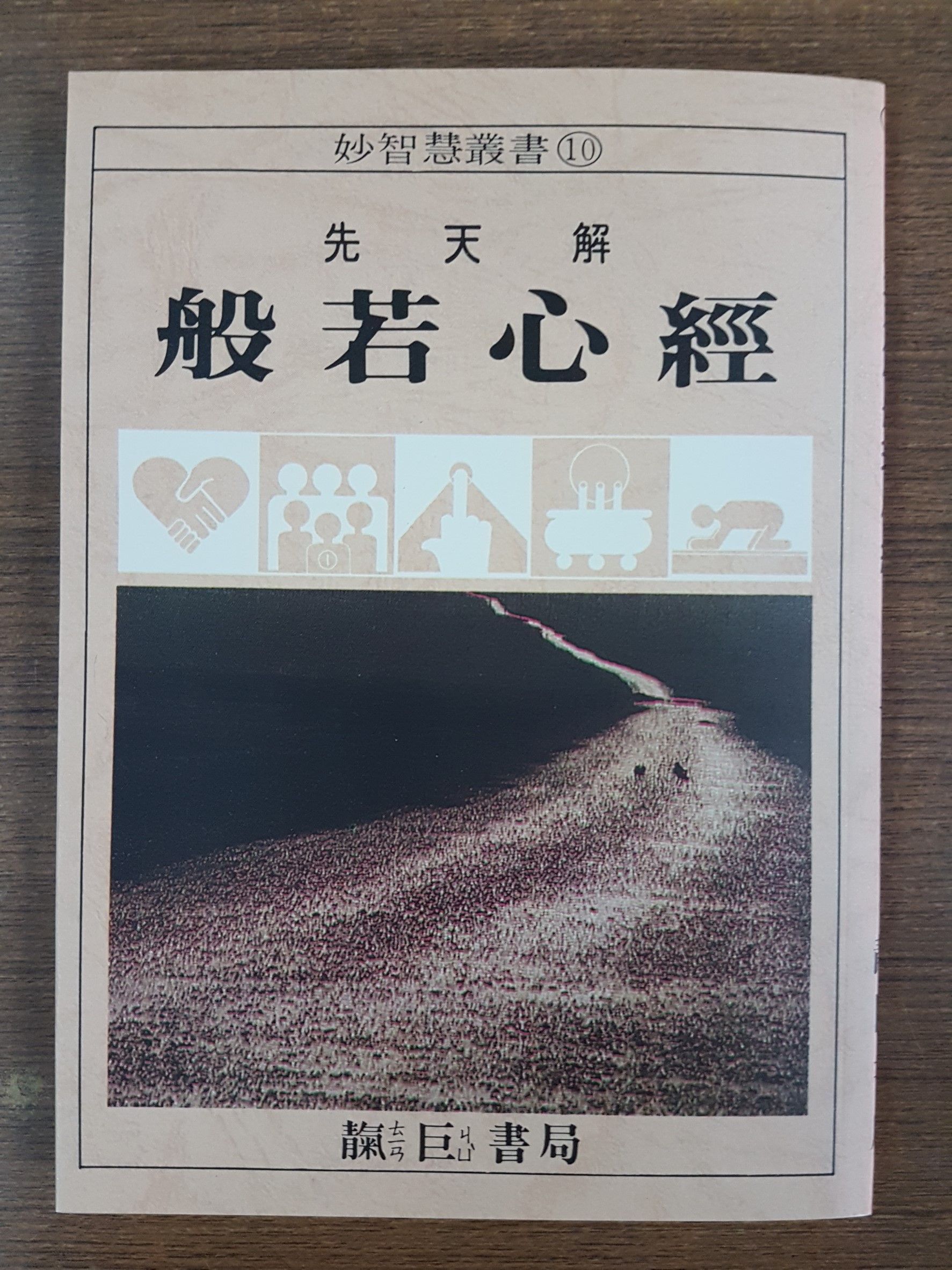 聞道筆記 系列 (M07-M39) 五本任選