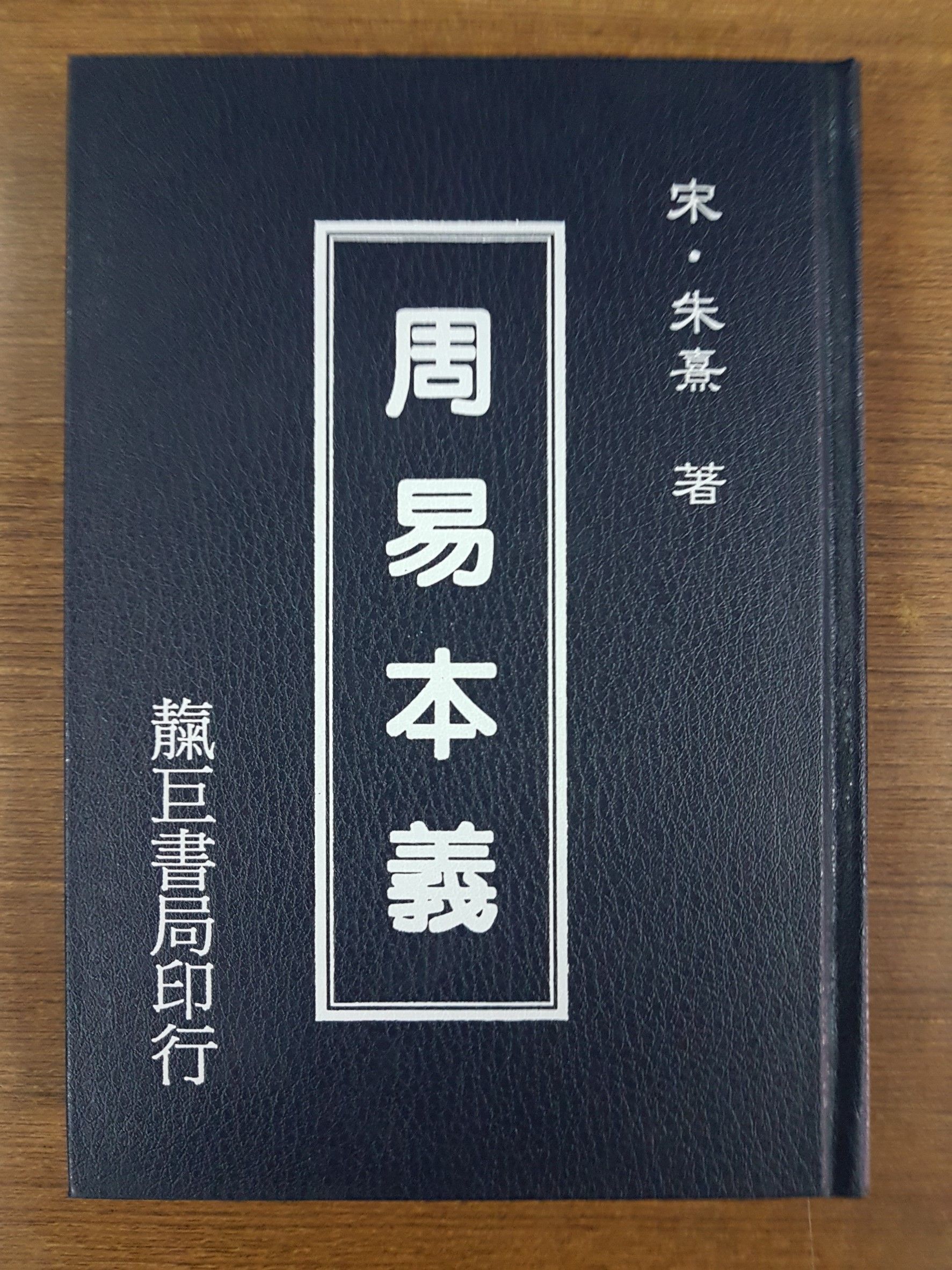周易本義 (K14)