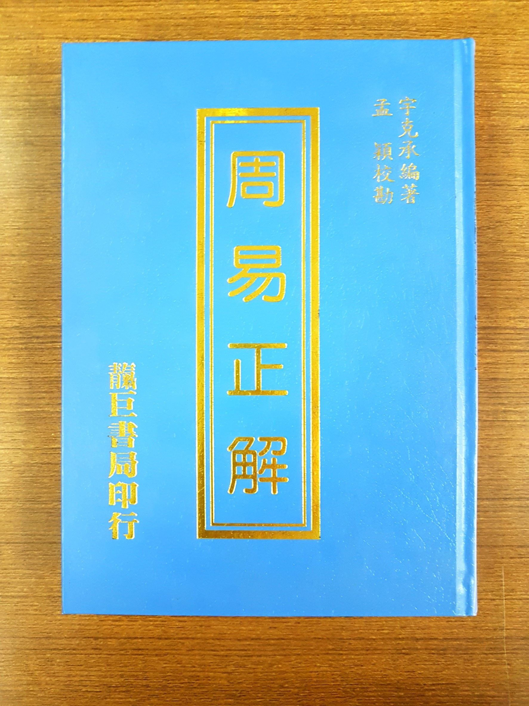 周易正解 (K15)