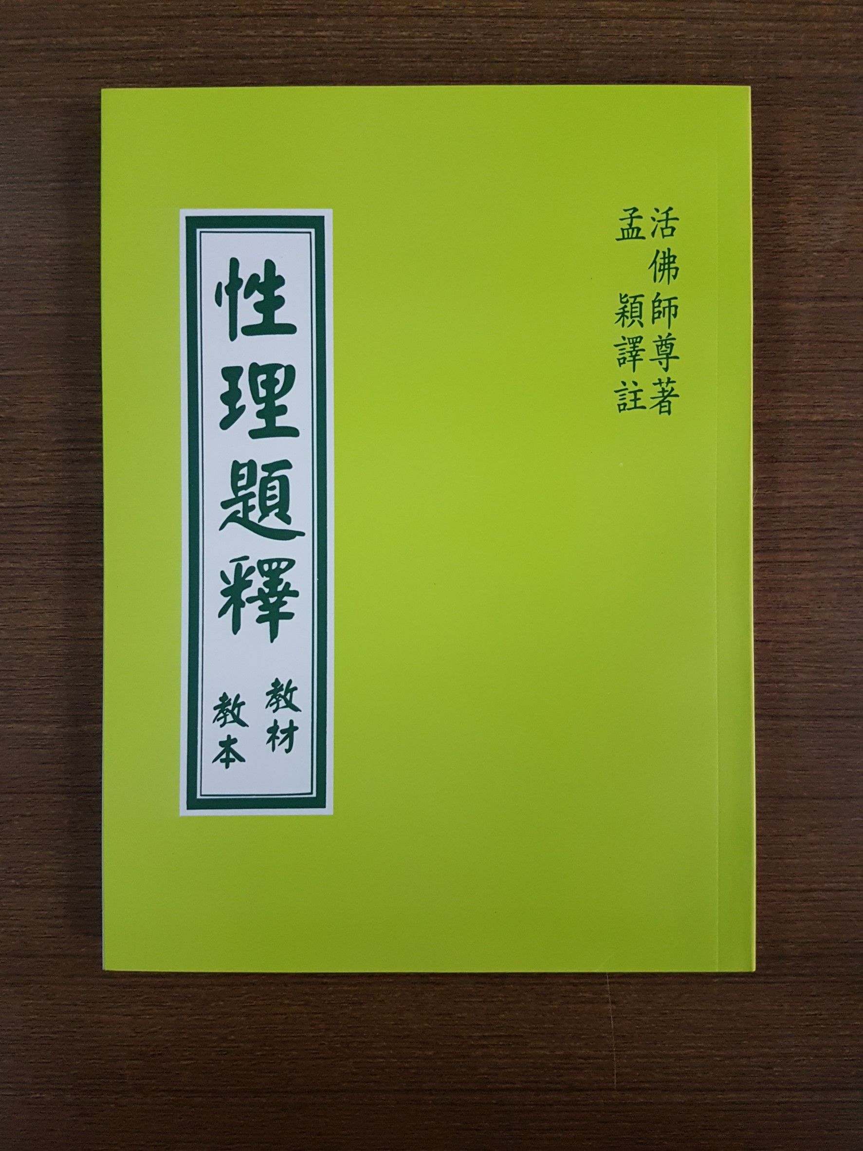 性理題釋教材教本 (T15)