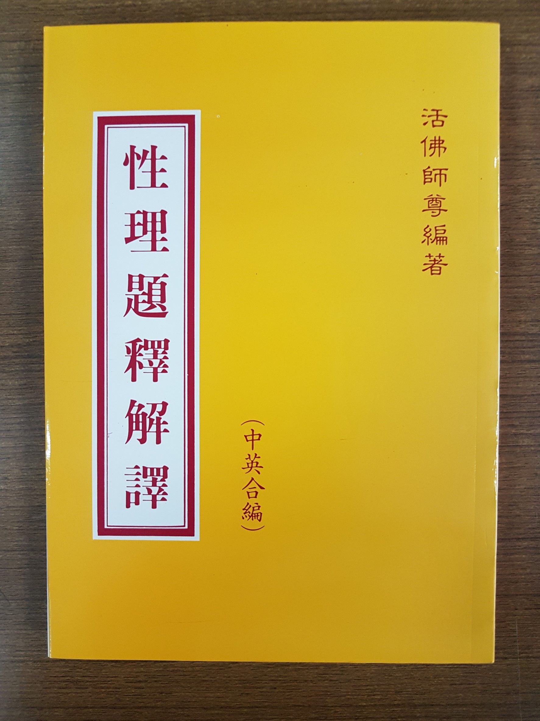 性理題釋解譯（中英文） (T08)