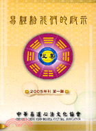 中華易道心法文化協會期刊 K12~K38 五本任選